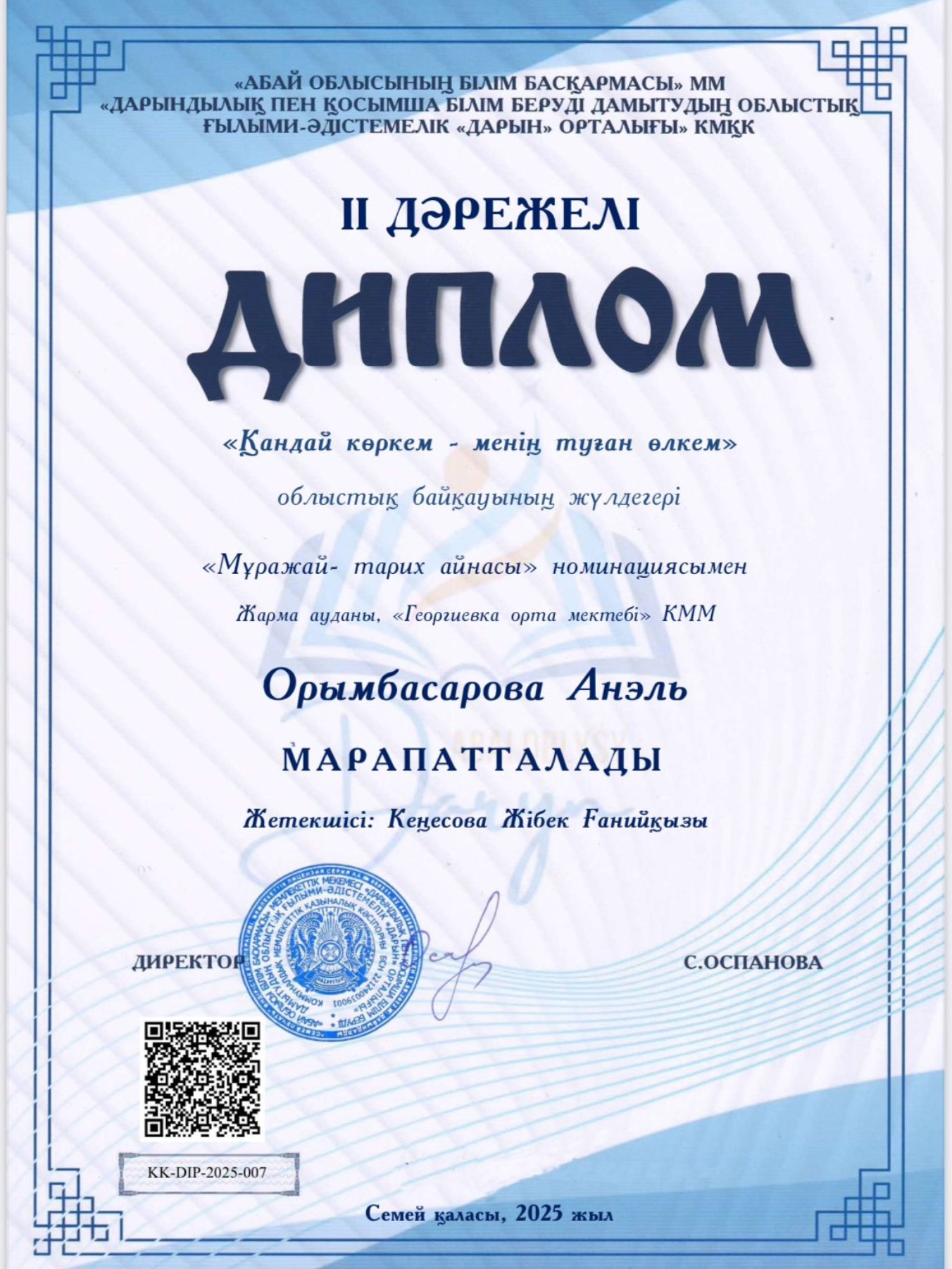 "Қандай көркем - менің туған өлкем" облыстық байқауы